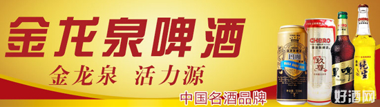 金龙泉啤酒:优越品质,热销全国!