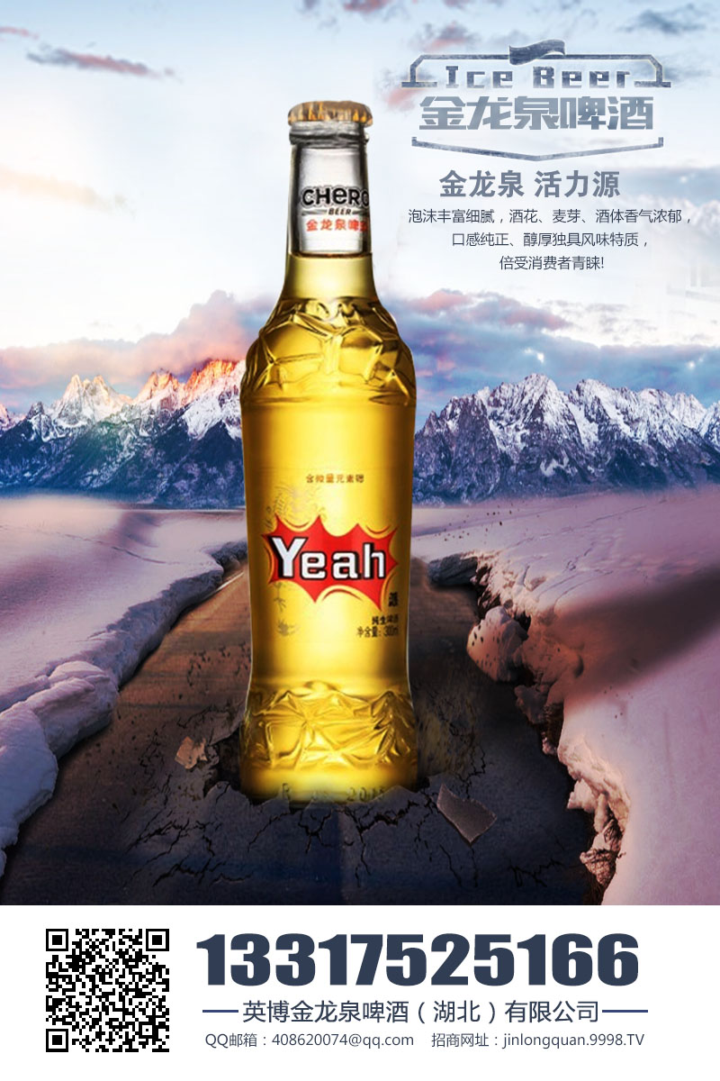 清凉来袭,炎炎夏日畅饮金龙泉啤酒!