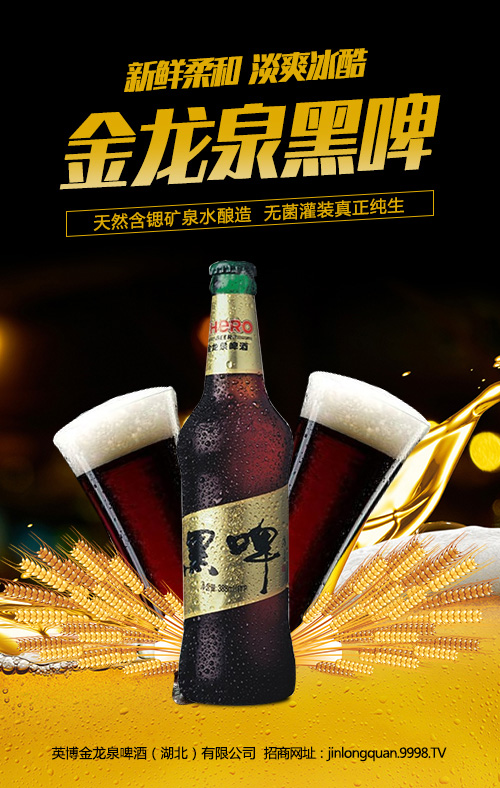 饮金龙泉啤酒,喝完只想夏日瘫