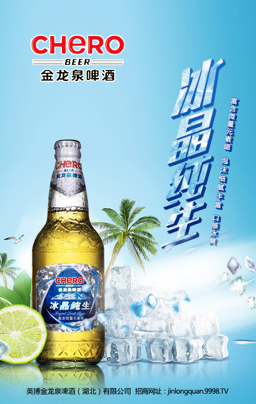 饮金龙泉啤酒,喝完只想夏日瘫