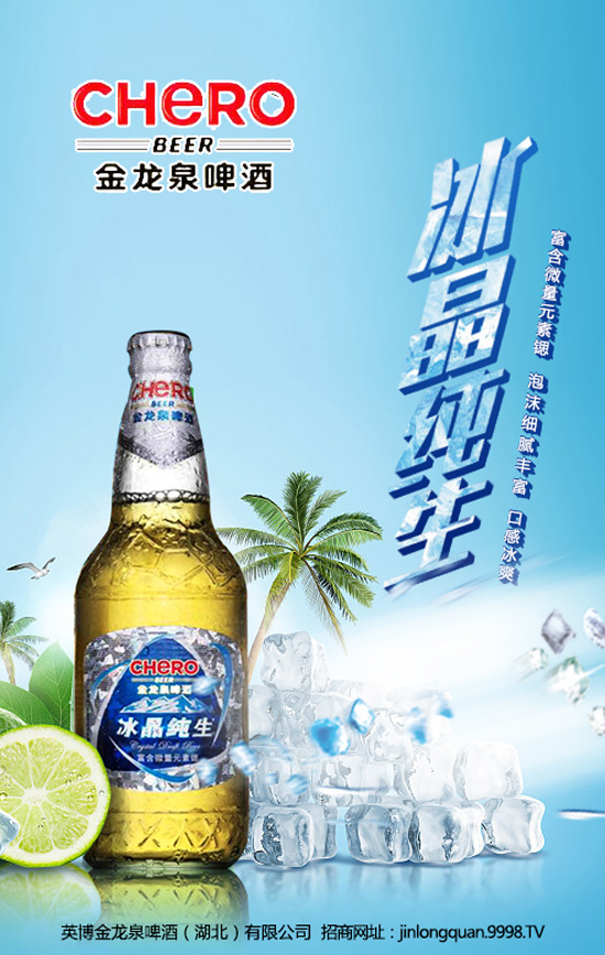 金龙泉啤酒