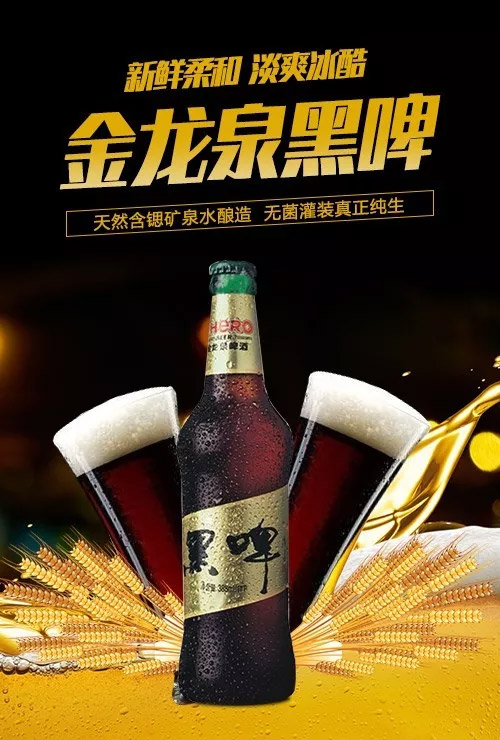 金龙泉啤酒:原浆好品质,让你bing爽一夏!