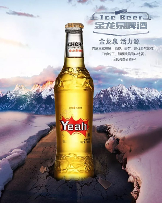 金龙泉啤酒:原浆好品质,让你bing爽一夏!